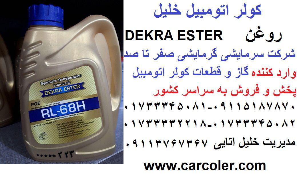 روغن کمپرسور